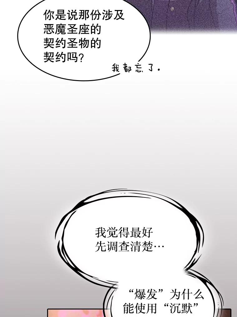 《从地狱归来的圣座》180.失败的恶魔 第110页