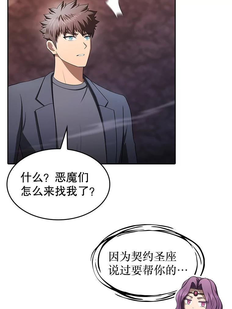 《从地狱归来的圣座》180.失败的恶魔 第107页