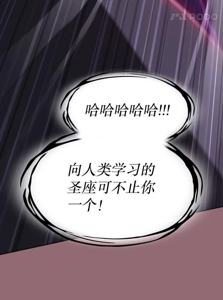 《从地狱归来的圣座》180.失败的恶魔 第87页