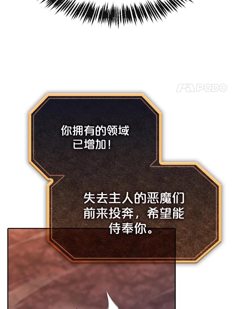 《从地狱归来的圣座》180.失败的恶魔 第106页