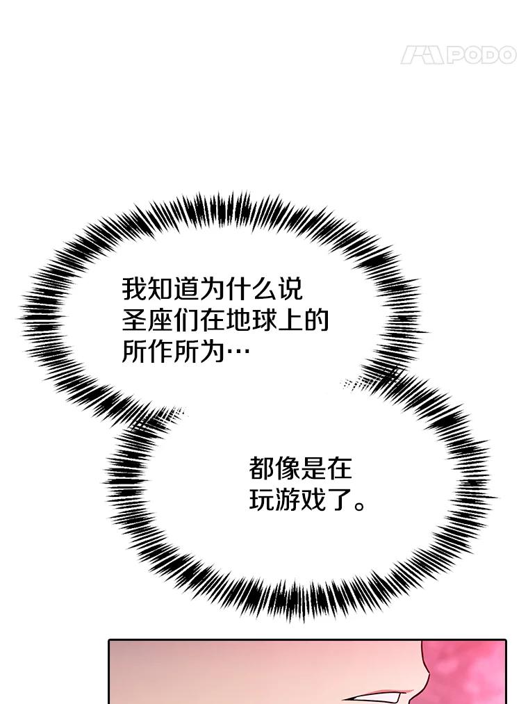 《从地狱归来的圣座》180.失败的恶魔 第103页