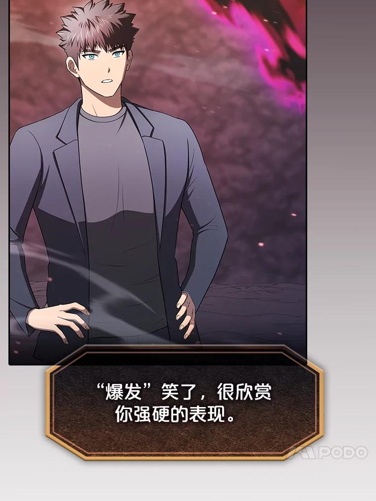 《从地狱归来的圣座》180.失败的恶魔 第115页