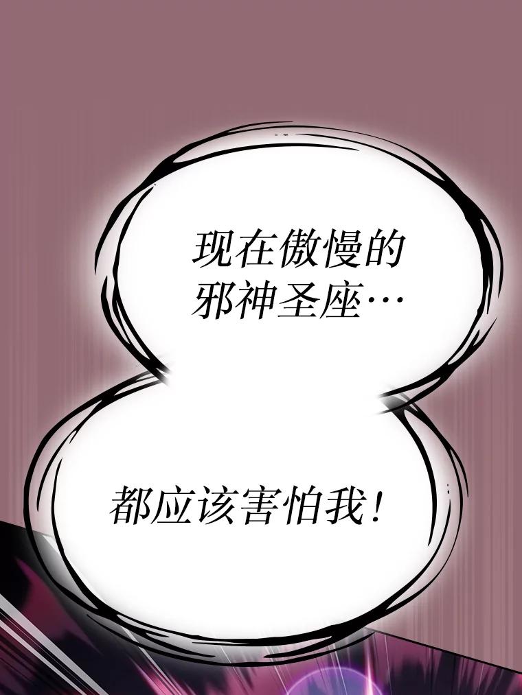 《从地狱归来的圣座》180.失败的恶魔 第88页