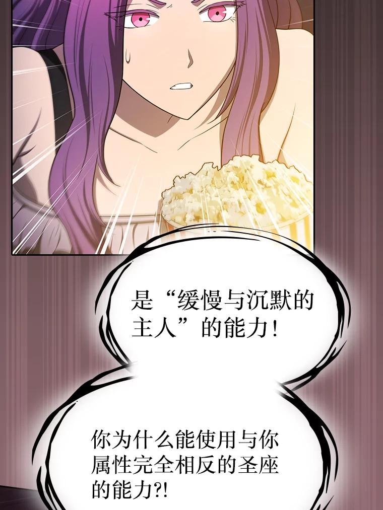 《从地狱归来的圣座》180.失败的恶魔 第84页