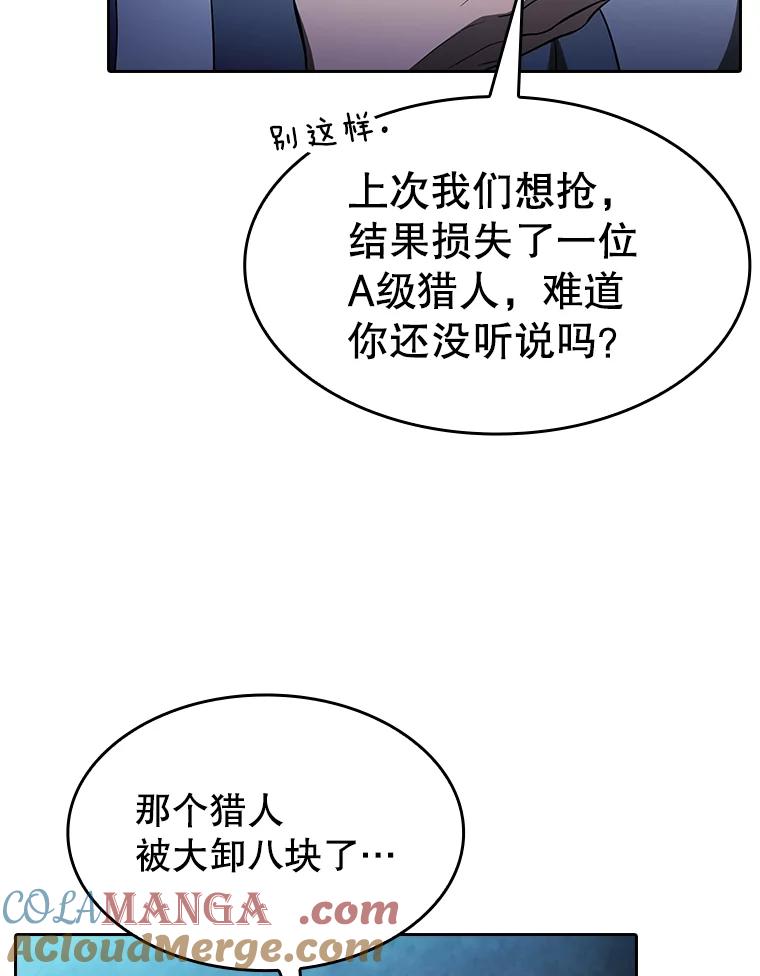 《从地狱归来的圣座》180.失败的恶魔 第137页