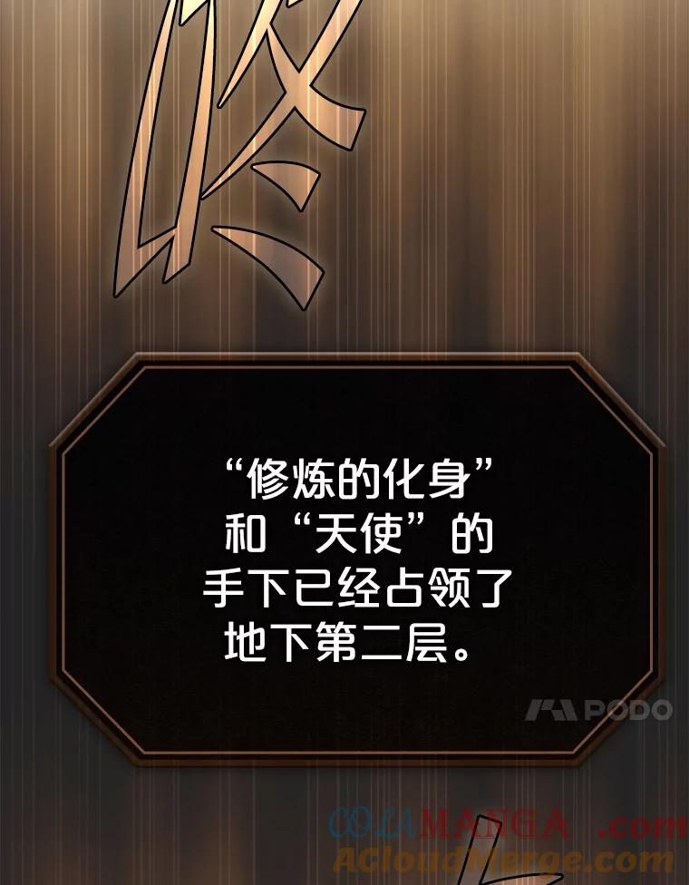 《从地狱归来的圣座》180.失败的恶魔 第141页