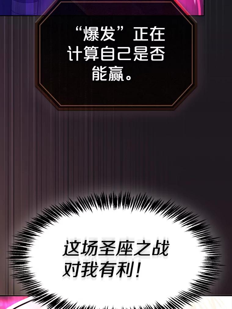 《从地狱归来的圣座》181.应对混乱 第120页