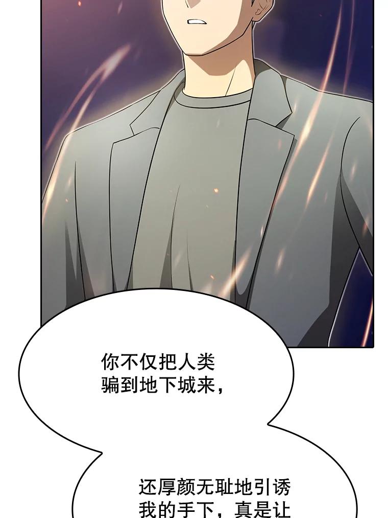 《从地狱归来的圣座》181.应对混乱 第112页