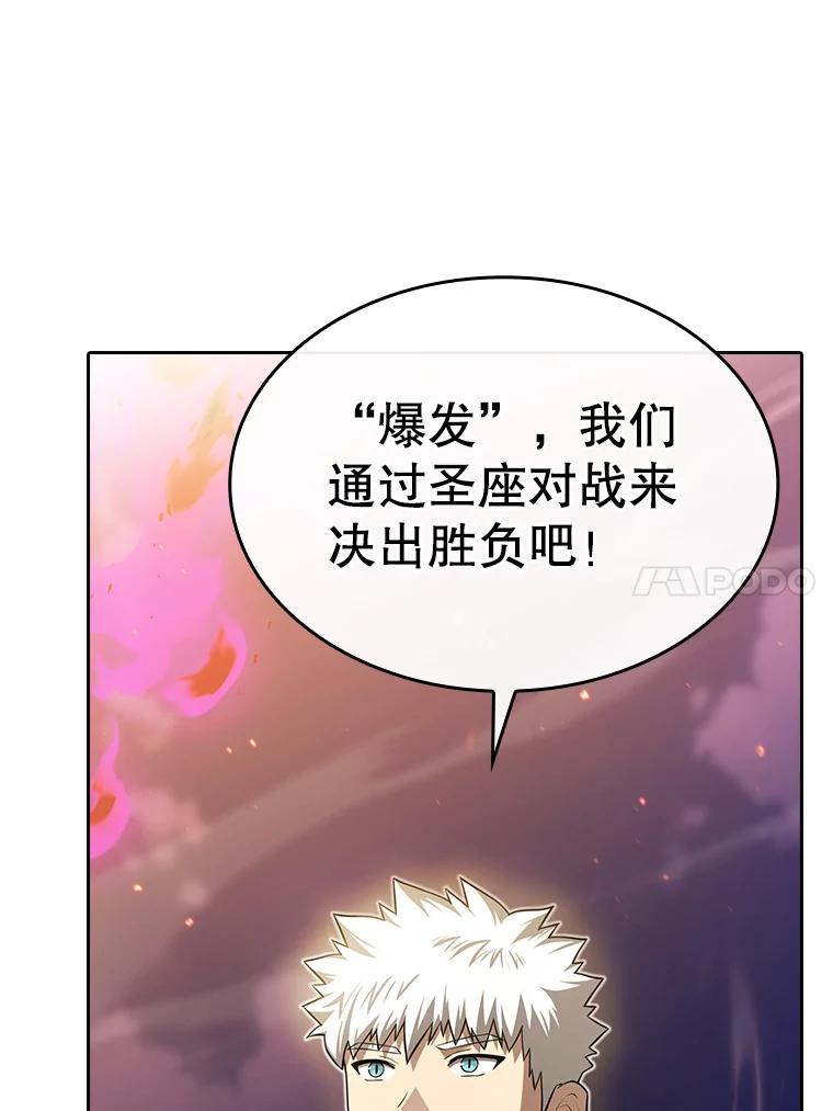 《从地狱归来的圣座》181.应对混乱 第111页