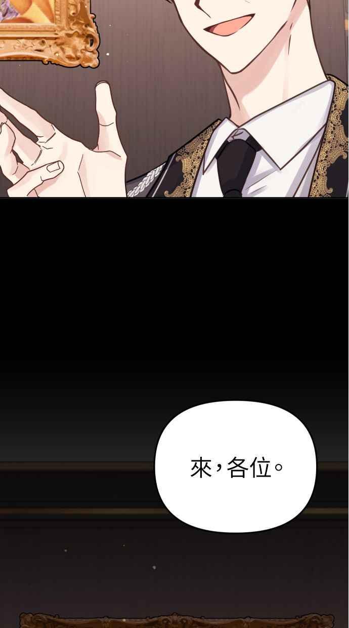 《我的婆家很爱我》第20话 第75页