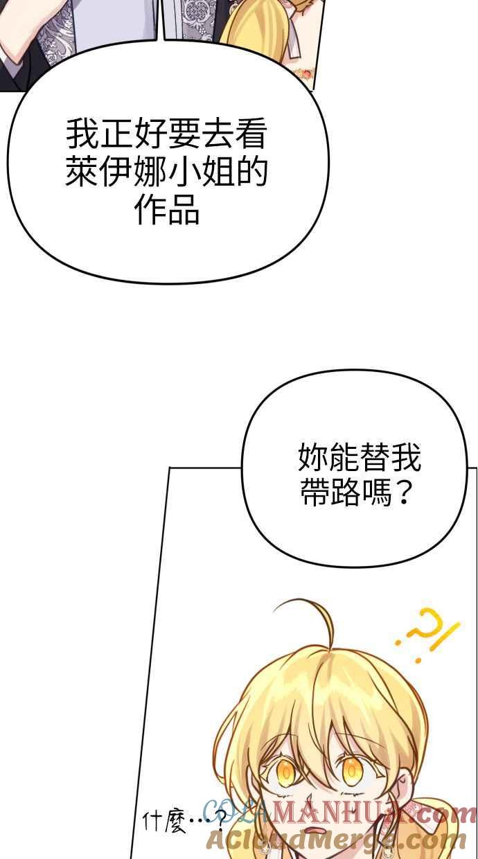 《我的婆家很爱我》第20话 第70页