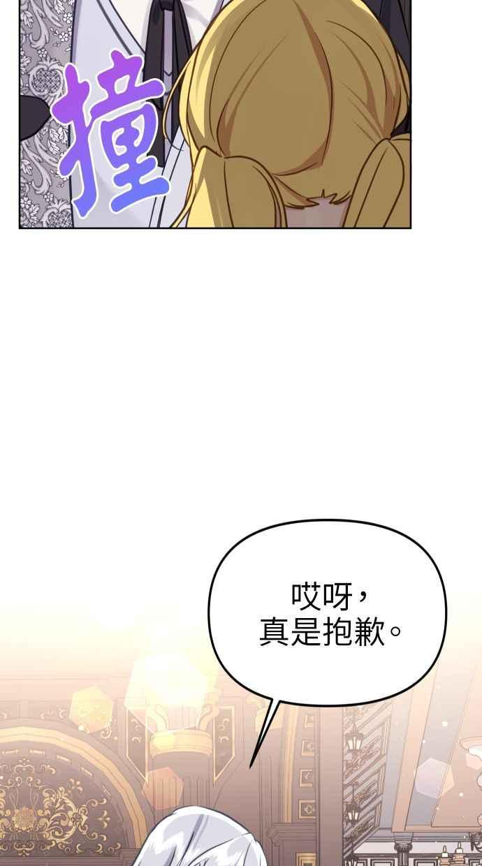 《我的婆家很爱我》第20话 第66页