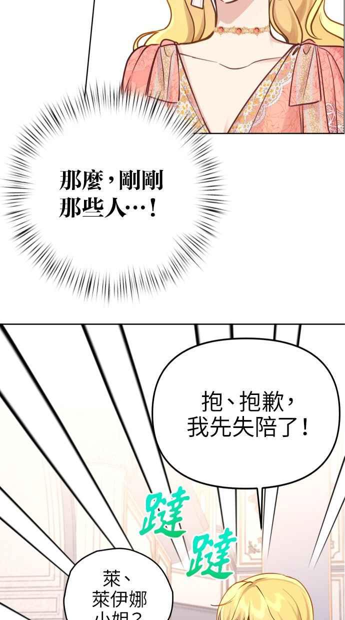 《我的婆家很爱我》第20话 第71页