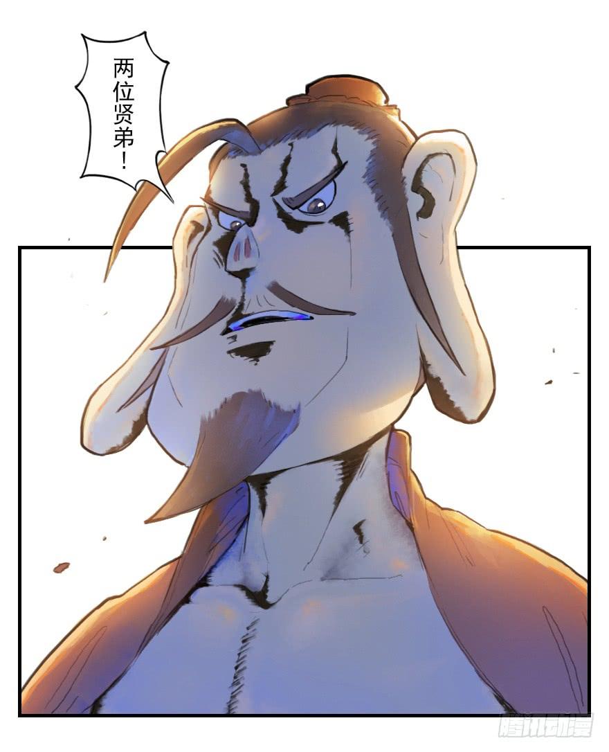 生肖·十二魂 16话：三结义 第19页