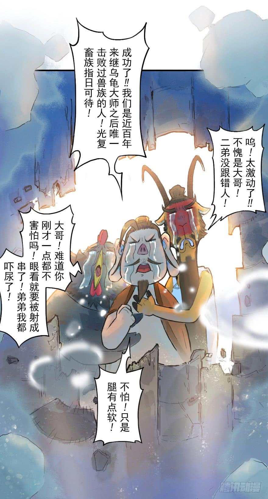 生肖·十二魂 16话：三结义 第21页