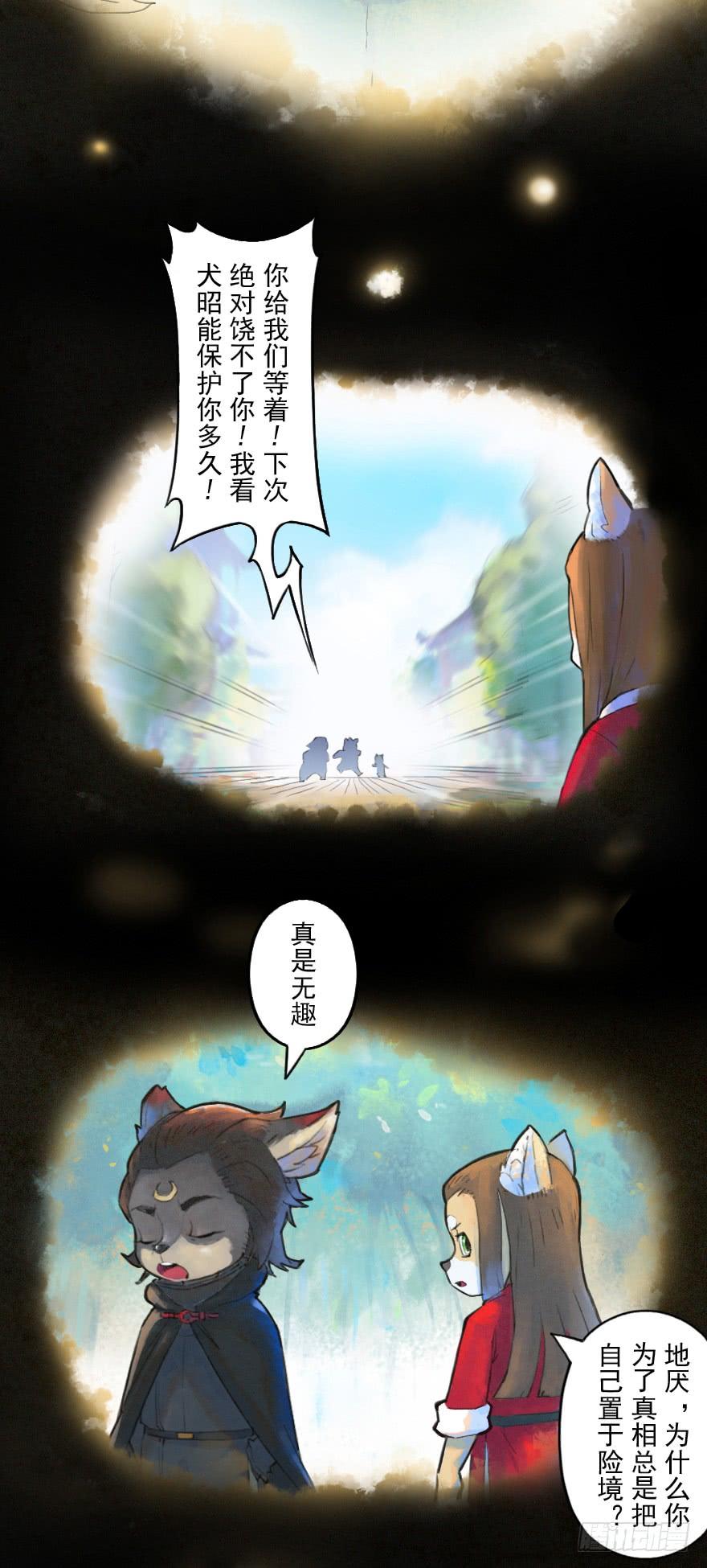 生肖·十二魂 16话：三结义 第49页