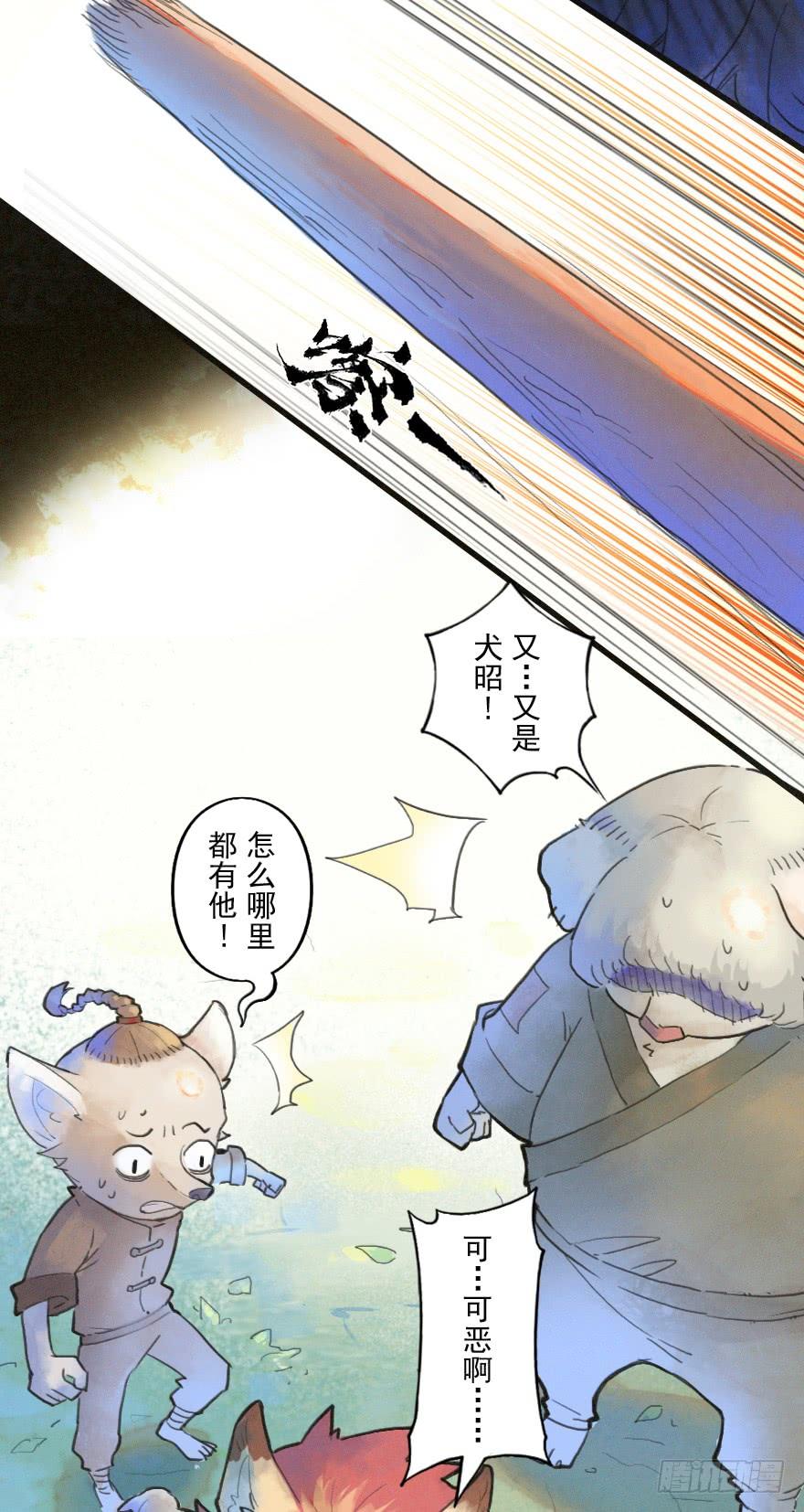 生肖·十二魂 16话：三结义 第47页