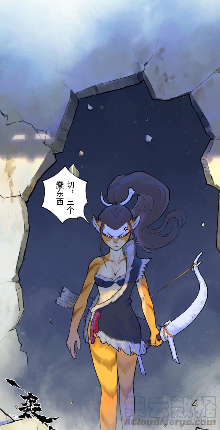 生肖·十二魂 16话：三结义 第36页