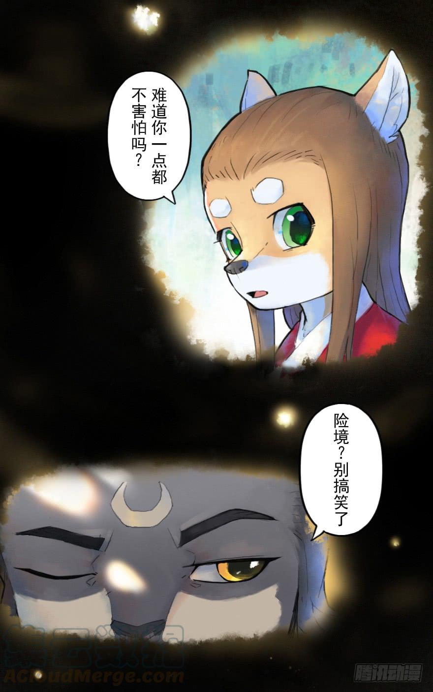 生肖·十二魂 16话：三结义 第50页