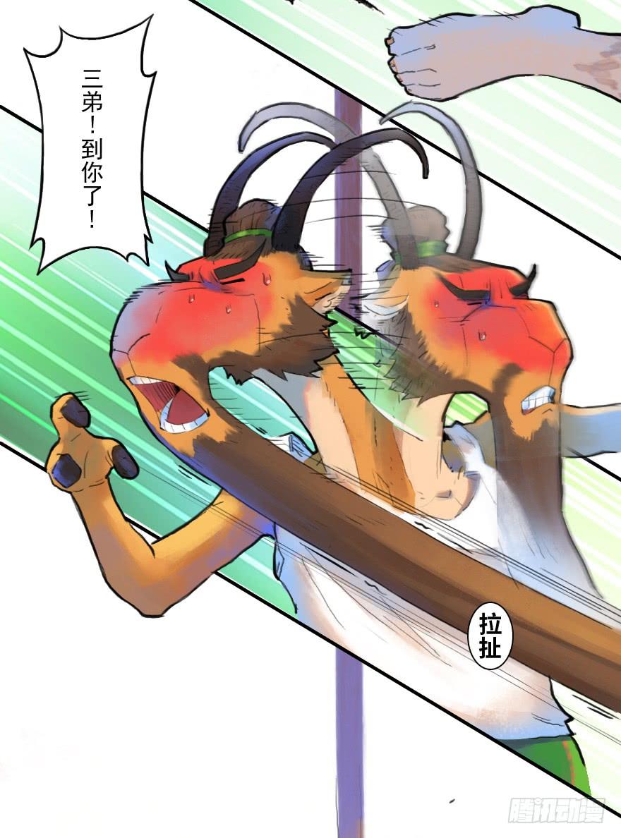 生肖·十二魂 16话：三结义 第14页