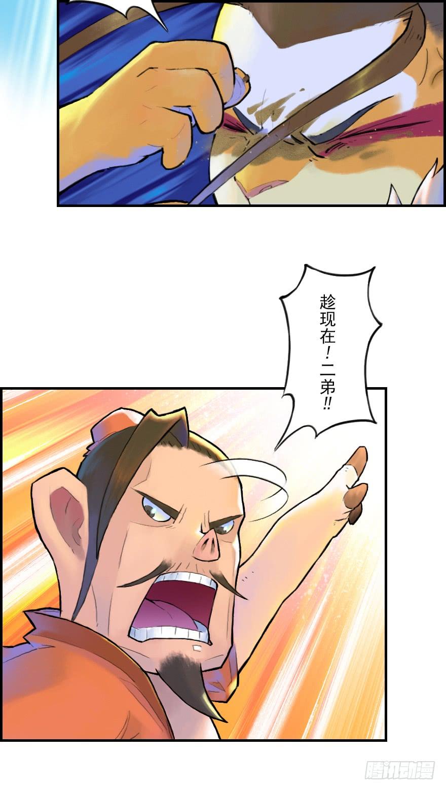生肖·十二魂 16话：三结义 第11页