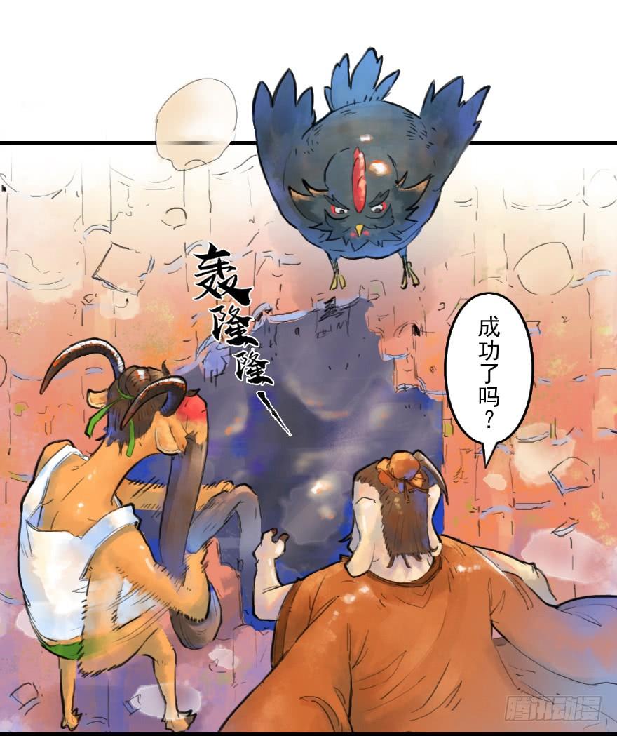生肖·十二魂 16话：三结义 第18页