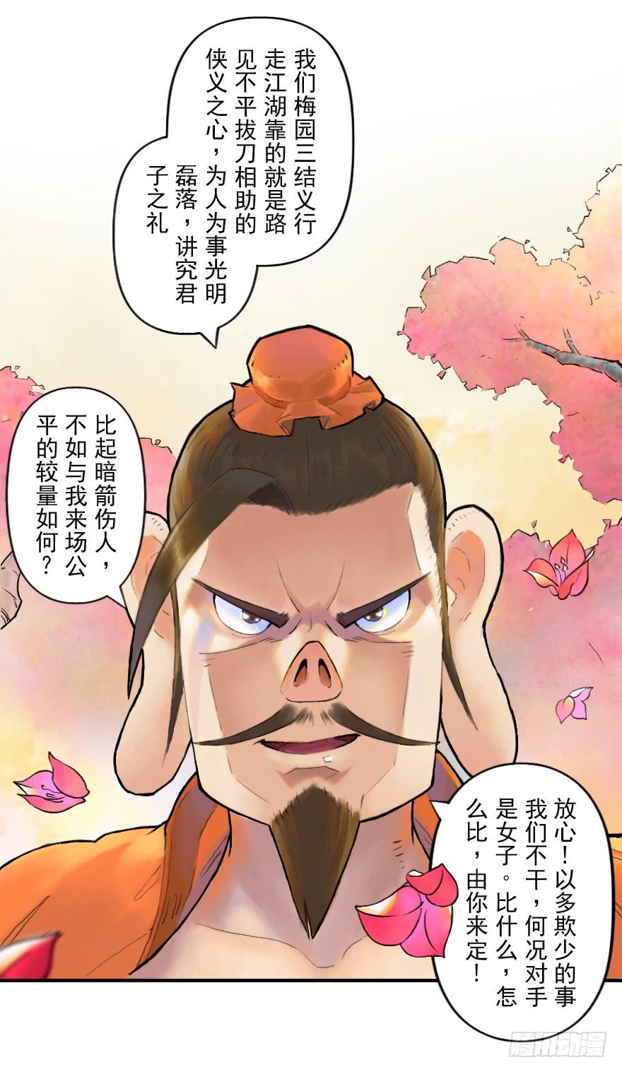生肖·十二魂 16话：三结义 第5页