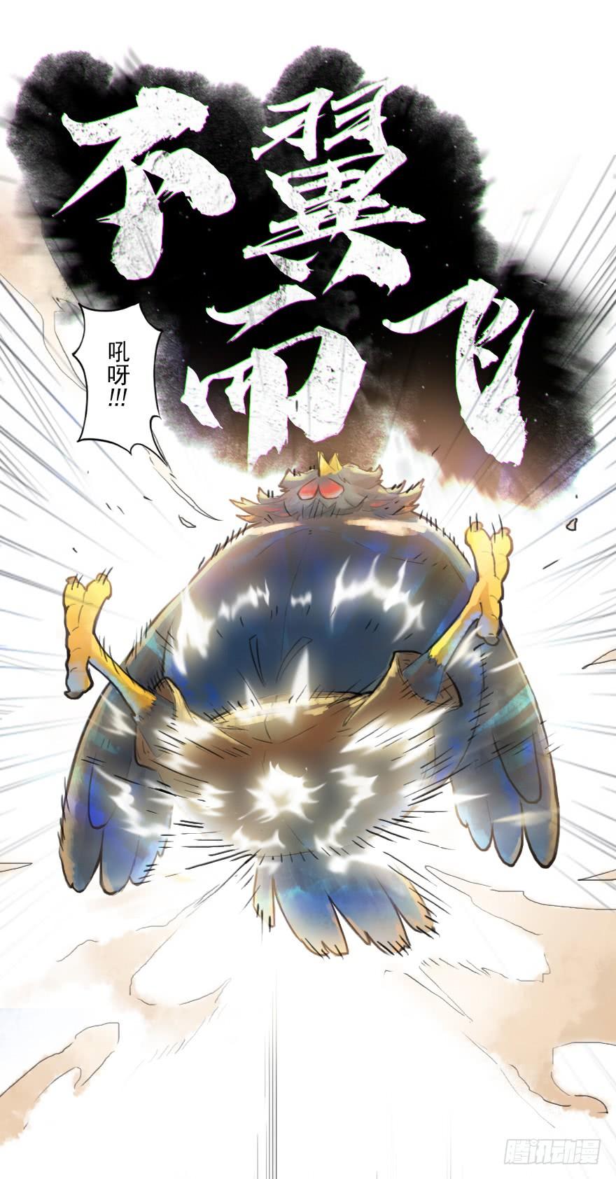 生肖·十二魂 16话：三结义 第16页