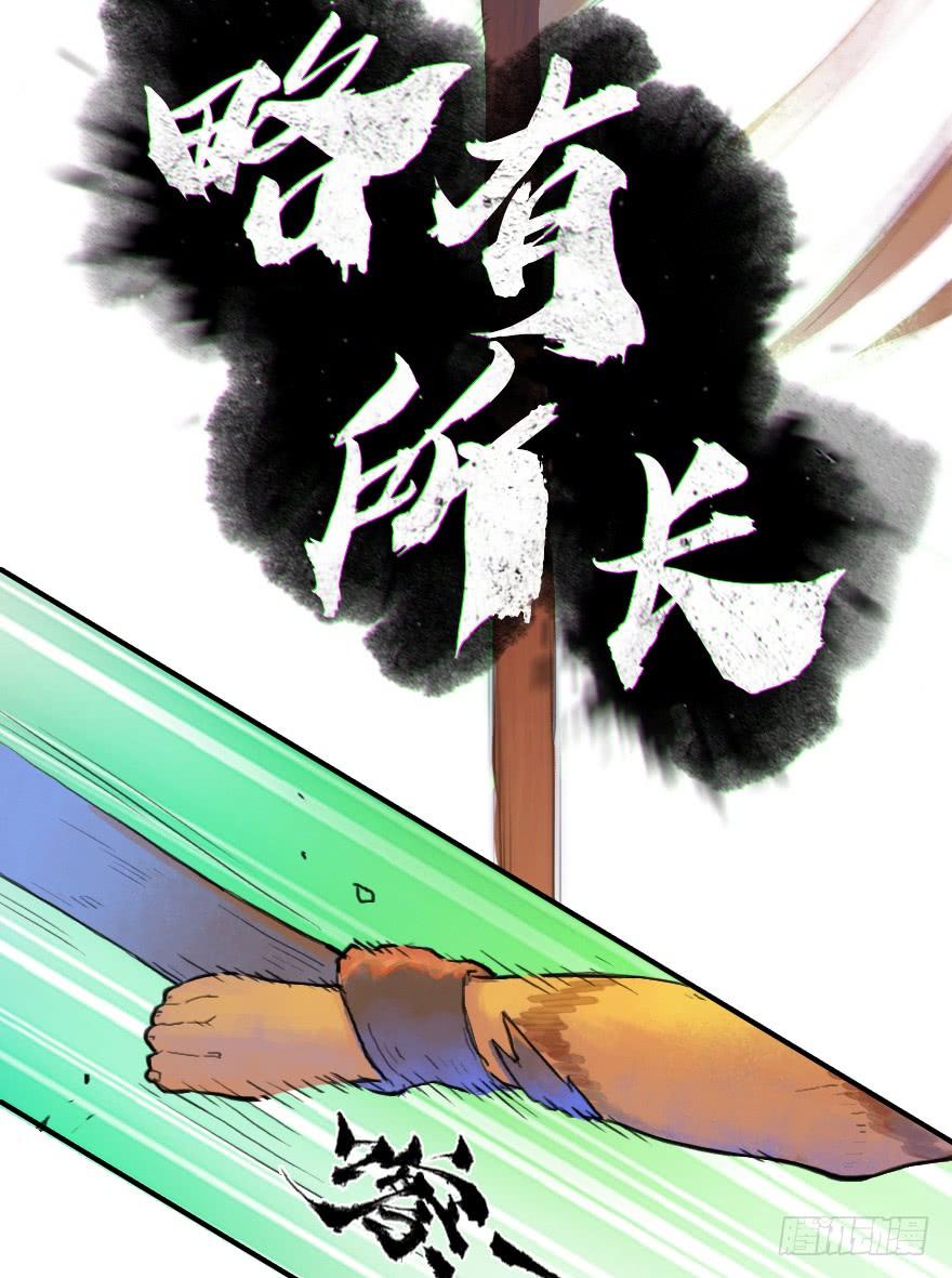 生肖·十二魂 16话：三结义 第13页