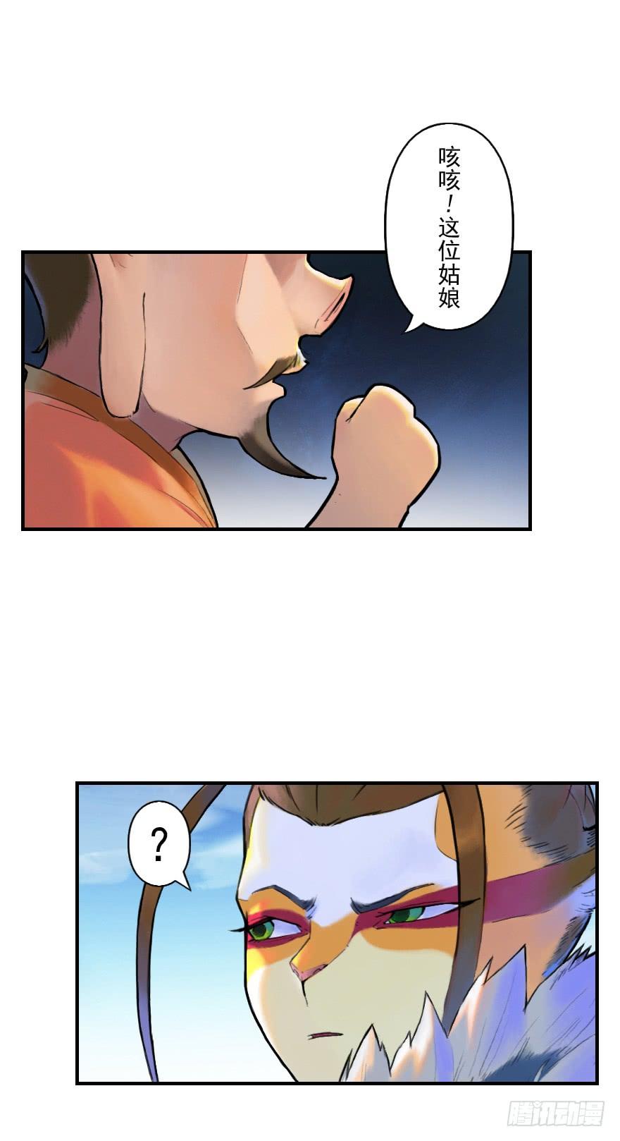 生肖·十二魂 16话：三结义 第2页