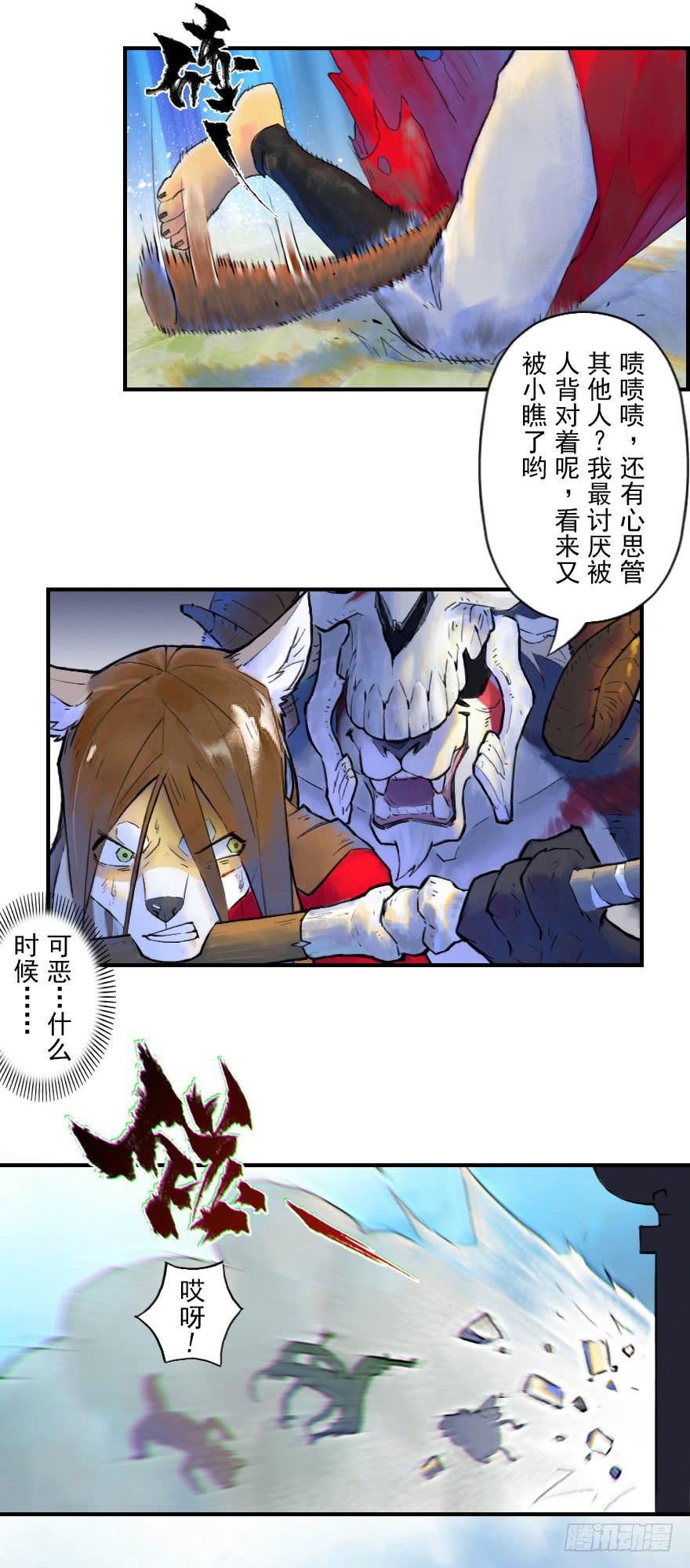生肖·十二魂 16话：三结义 第35页