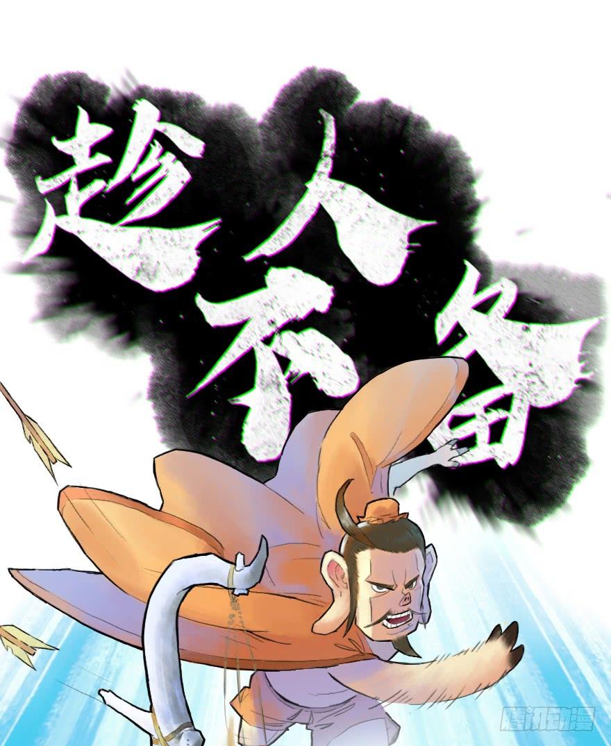 生肖·十二魂 16话：三结义 第9页