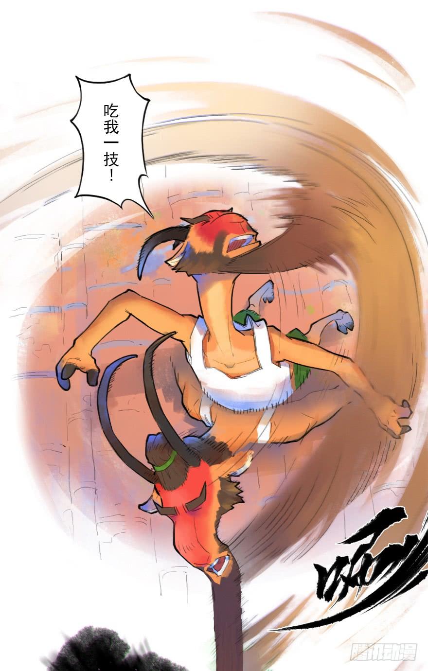 生肖·十二魂 16话：三结义 第12页