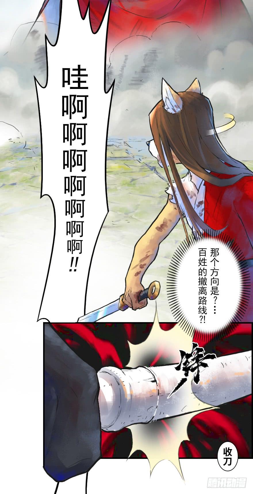生肖·十二魂 16话：三结义 第26页