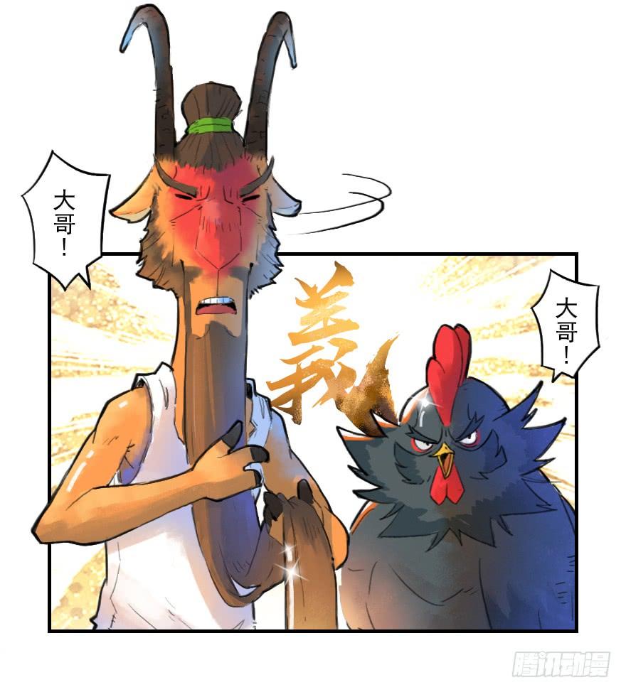 生肖·十二魂 16话：三结义 第20页