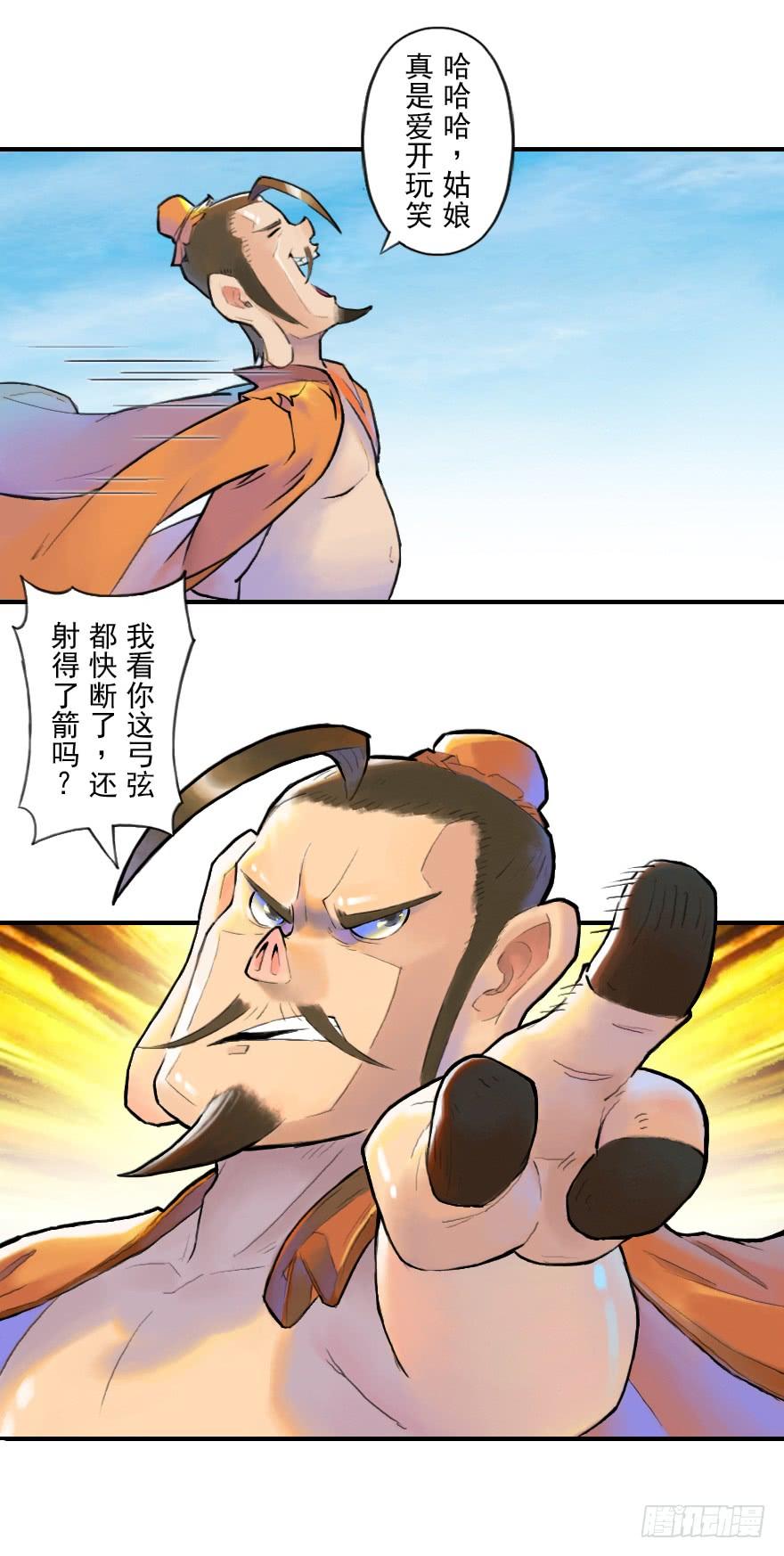 生肖·十二魂 16话：三结义 第7页