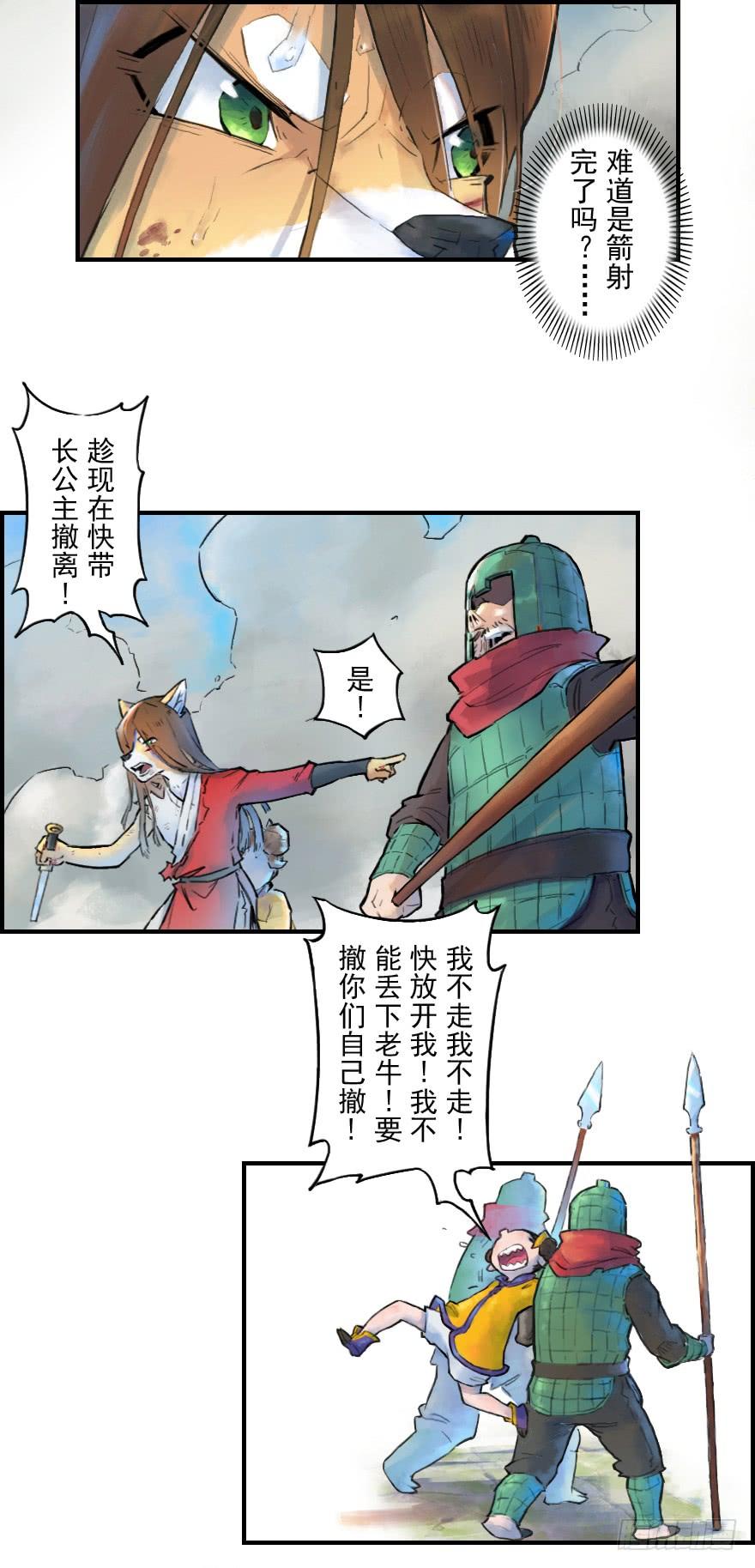 生肖·十二魂 16话：三结义 第24页