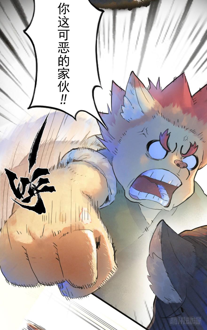 生肖·十二魂 16话：三结义 第46页