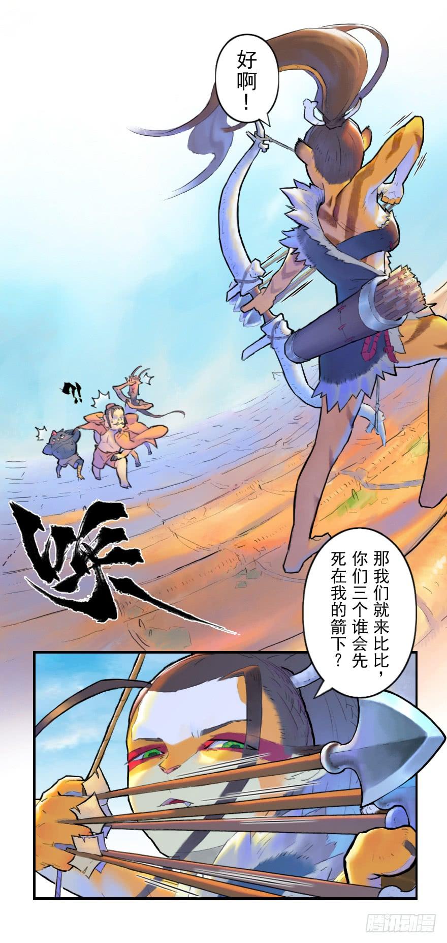 生肖·十二魂 16话：三结义 第6页