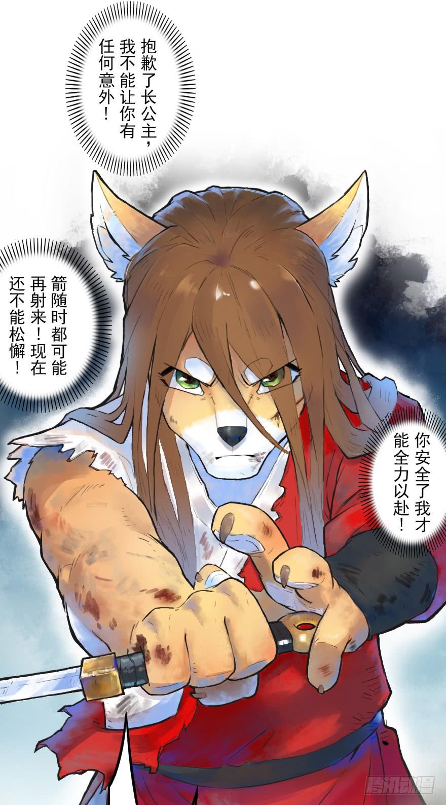 生肖·十二魂 16话：三结义 第25页