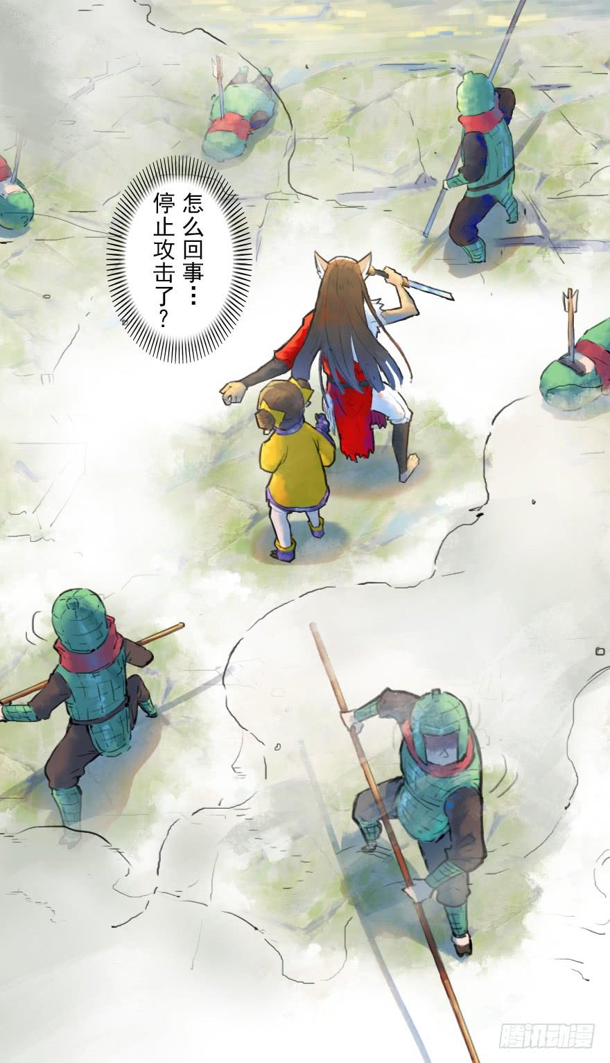 生肖·十二魂 16话：三结义 第23页