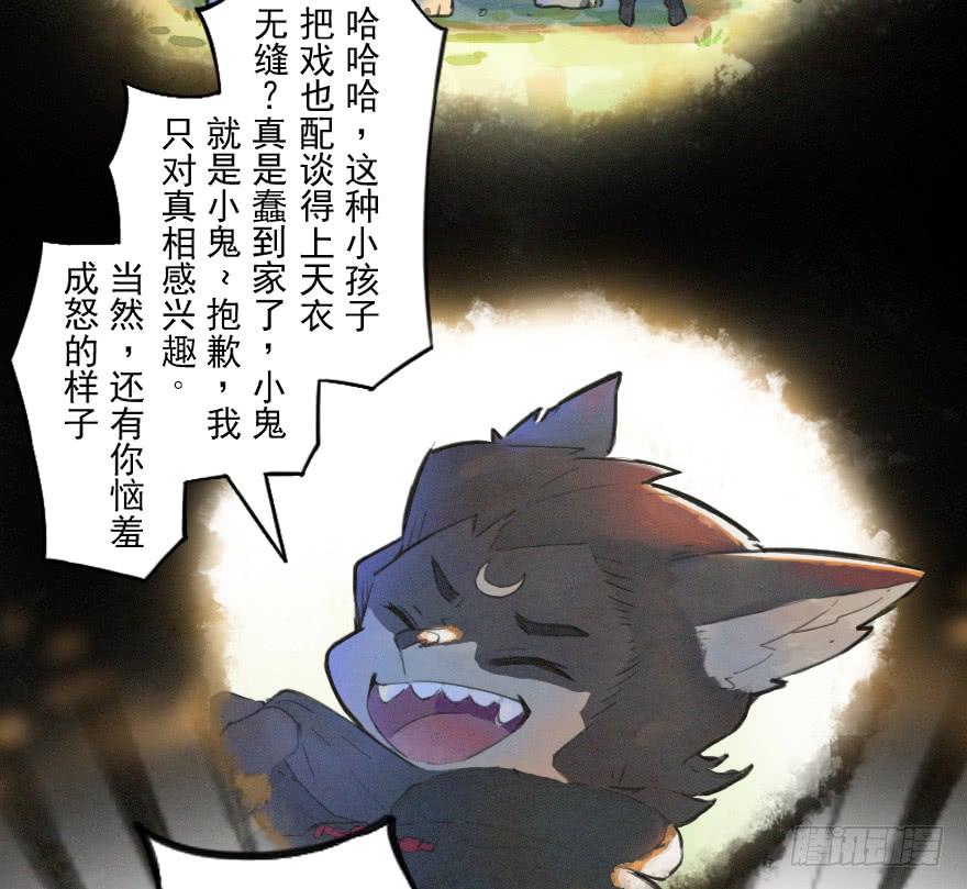 生肖·十二魂 16话：三结义 第45页