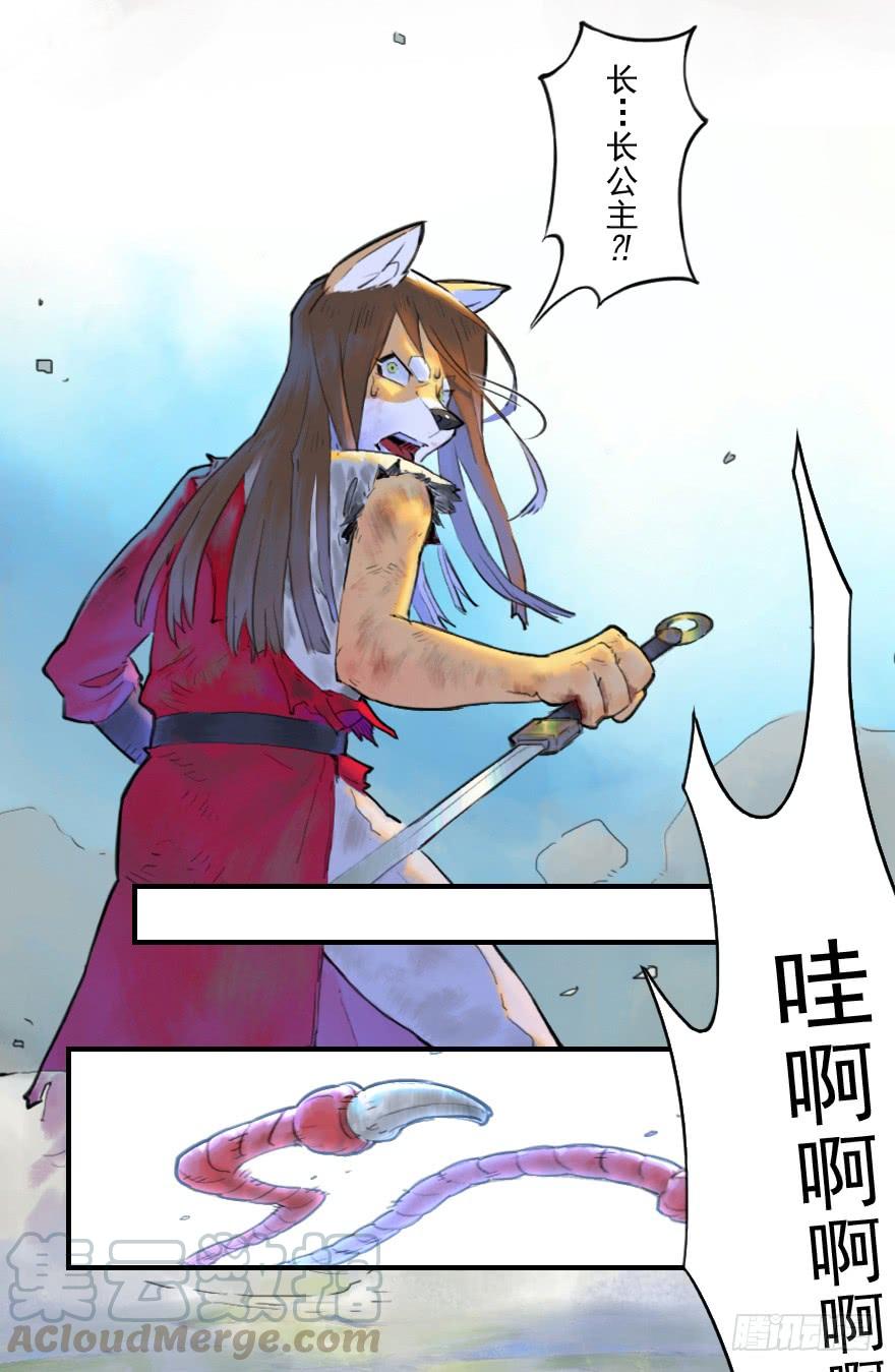 生肖·十二魂 16话：三结义 第29页