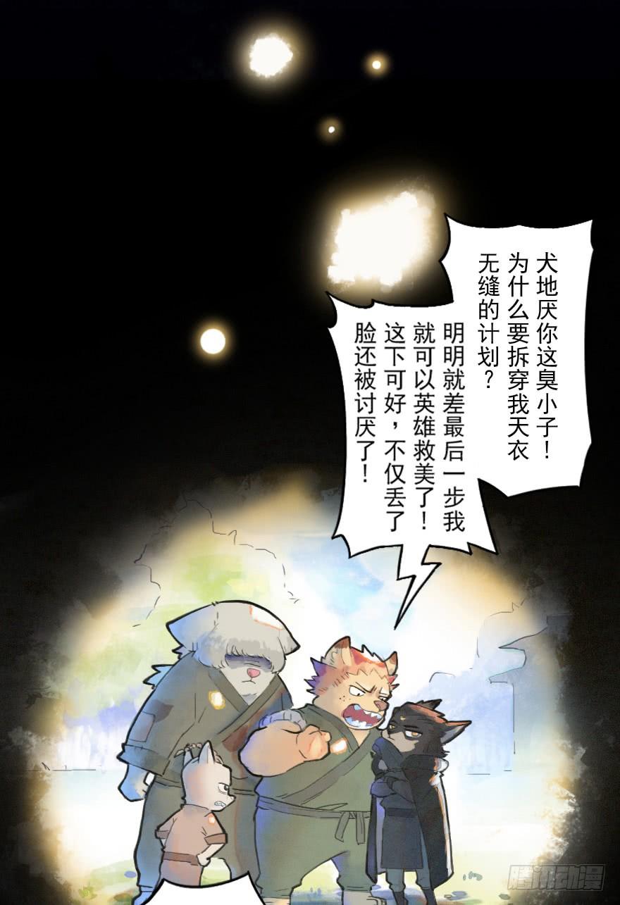 生肖·十二魂 16话：三结义 第44页