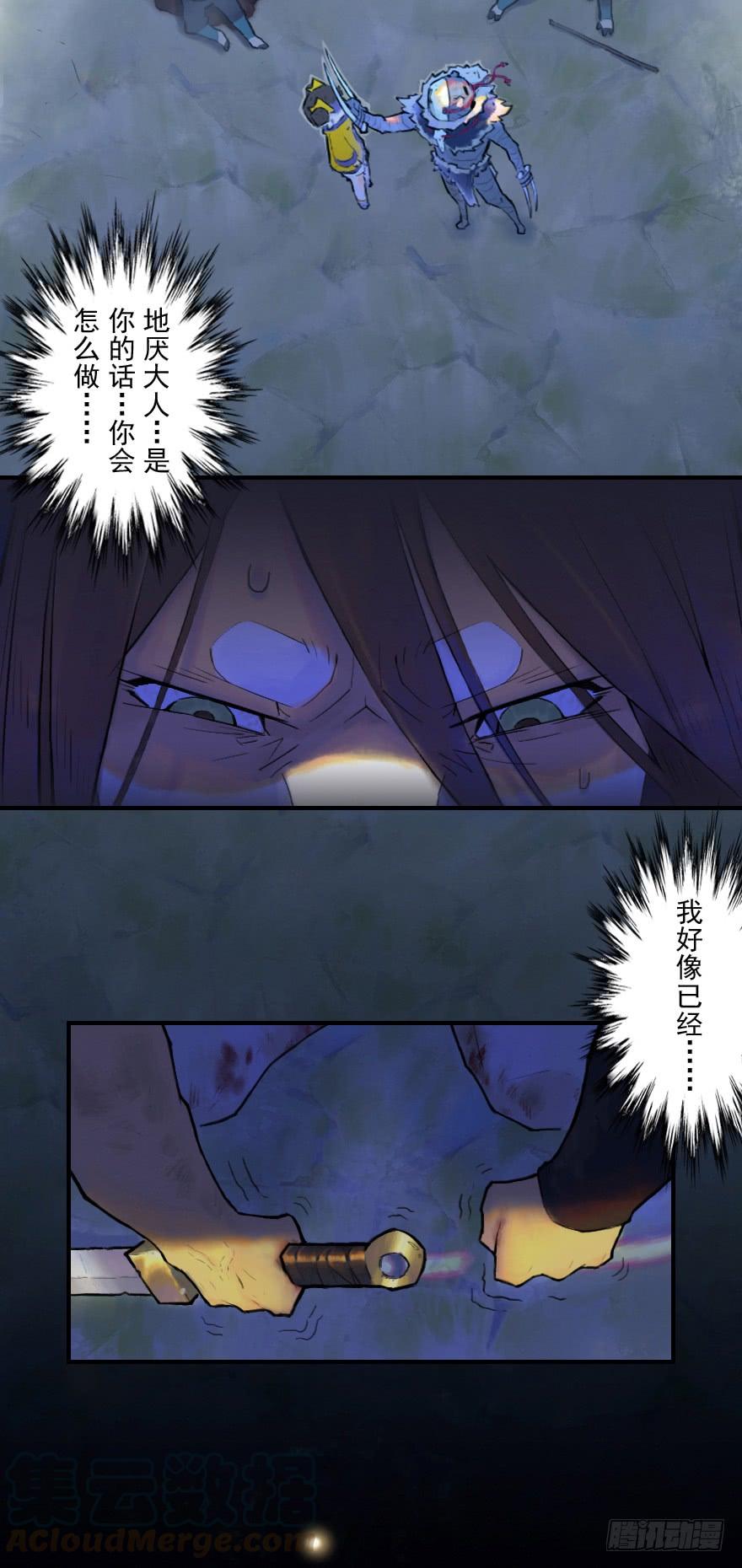 生肖·十二魂 16话：三结义 第43页