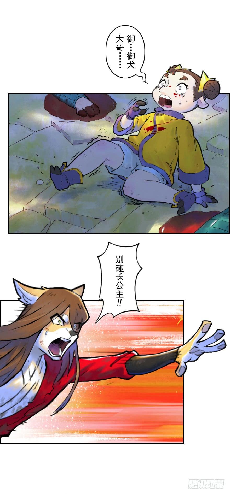 生肖·十二魂 16话：三结义 第34页