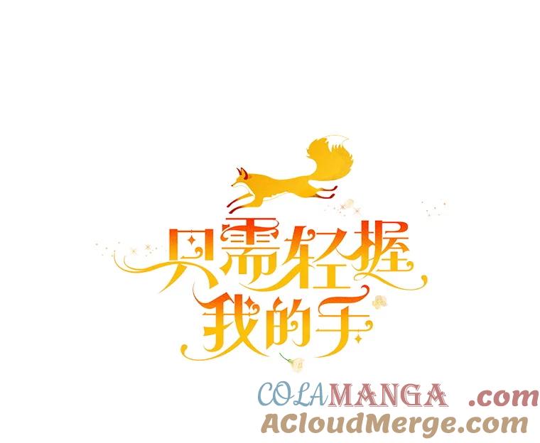 只需轻握我的手 55.和谐相处 第41页