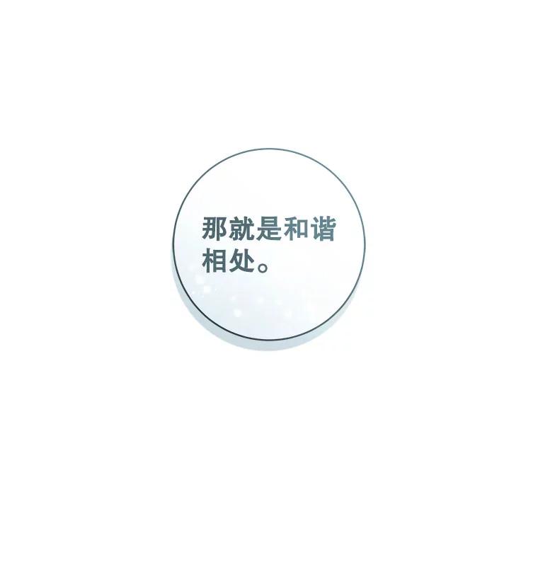只需轻握我的手 55.和谐相处 第40页