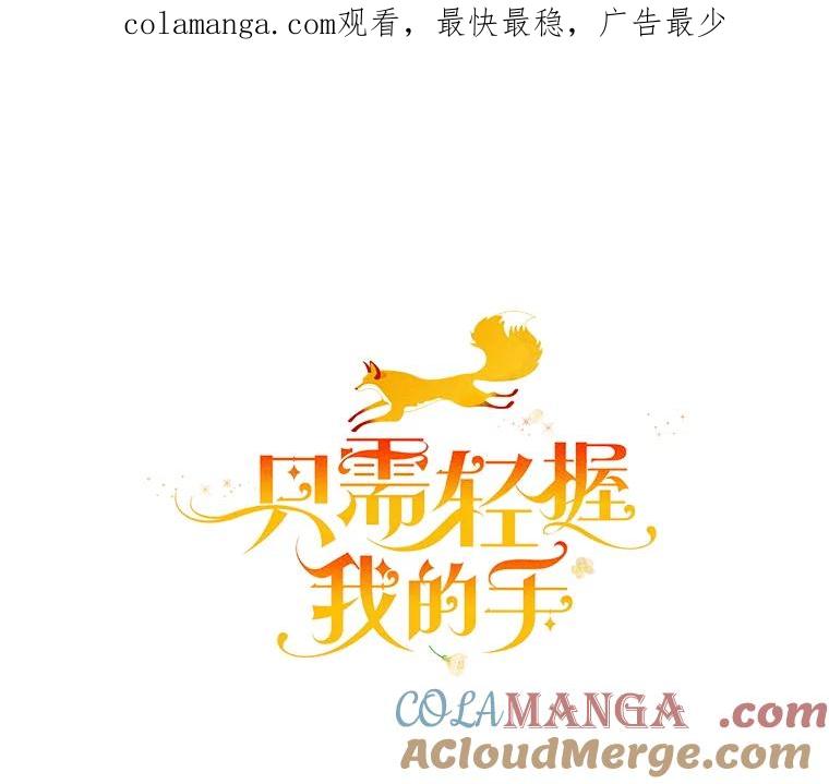 只需轻握我的手 57.改变的原因 第1页