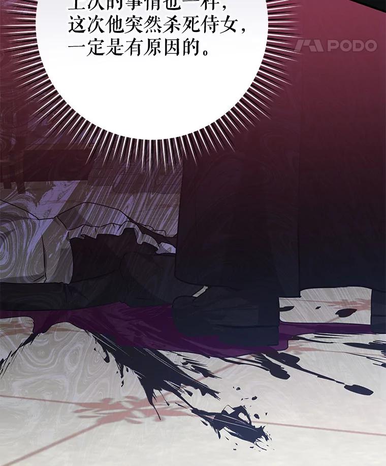 只需轻握我的手 61.替身 第31页